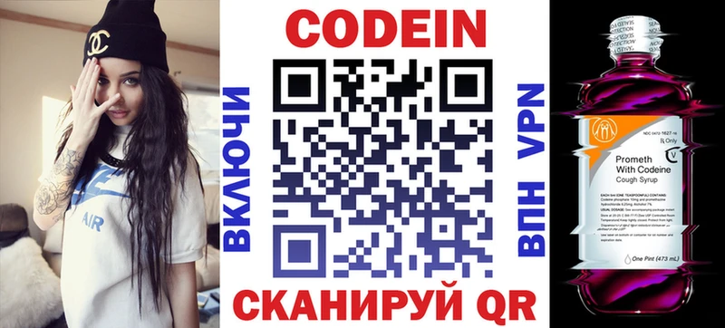 Кодеин Purple Drank  Сегежа 